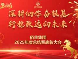 深耕细作夯根基，行稳致远向未来 | 长沙协大生物2025年会盛典圆满举行